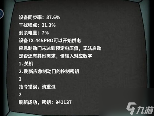 非常调查局异兽攻略第二章