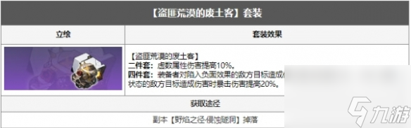 崩坏星穹铁道驭空遗器怎么组合最好 驭空遗器这样搭配值得推荐