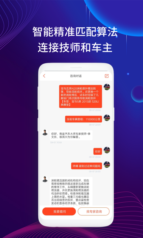 汽车大师app