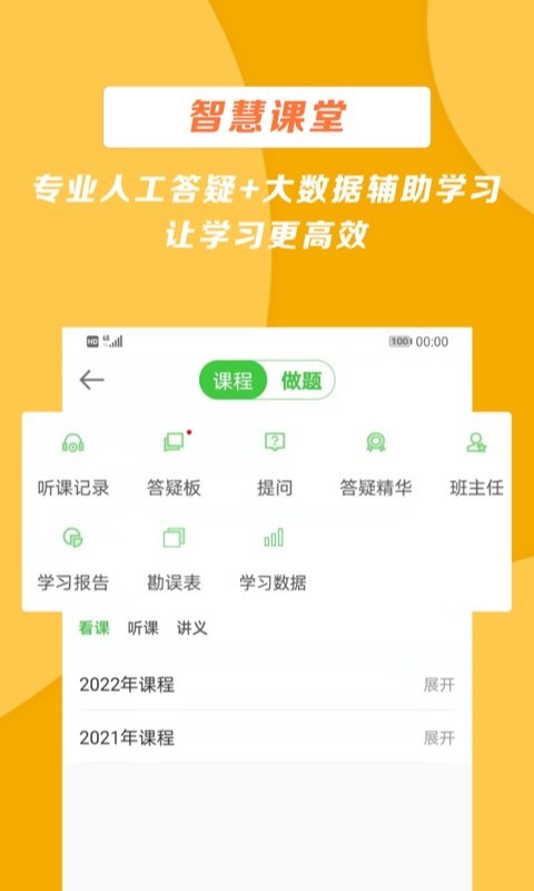 医学教育网客户端