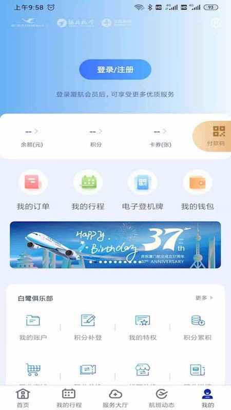 厦门航空app