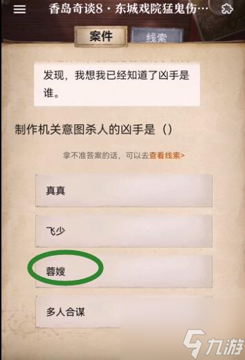 赏金侦探香岛奇谈8东城戏院猛鬼伤人案通关攻略一览