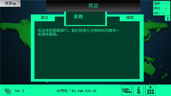 黑客病毒 中文版