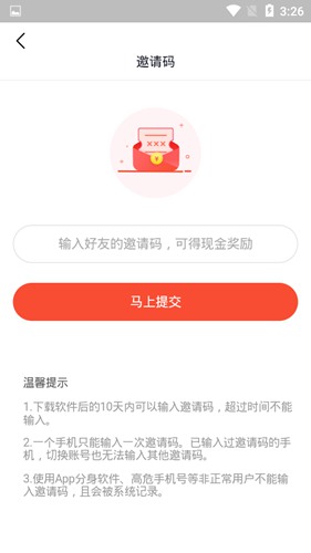 番茄畅听填写邀请码方法图