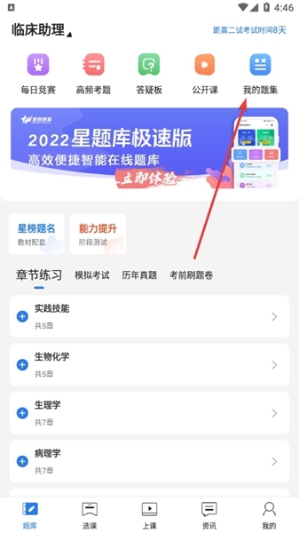 星题库APP图片3