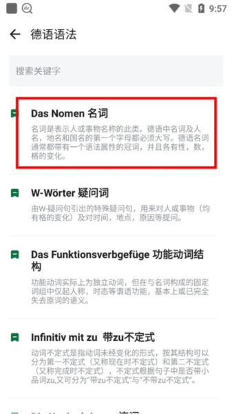德语助手app图片3