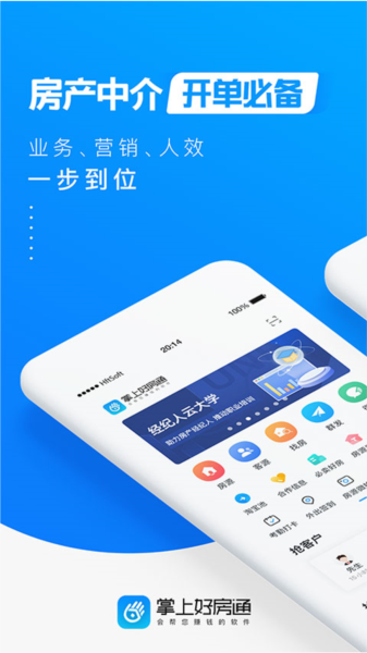 掌上好房通App图片1