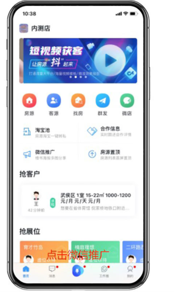 掌上好房通App图片3