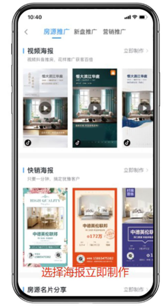 掌上好房通App图片4