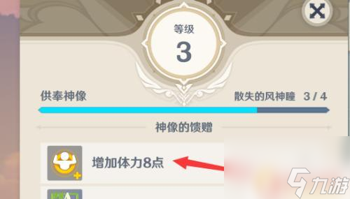 原神任务体力怎么增加 原神体力值提升技巧