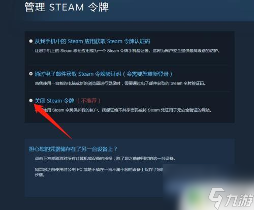 怎么去掉steam的令牌 steam登录验证不用令牌设置方法