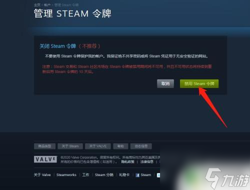 怎么去掉steam的令牌 steam登录验证不用令牌设置方法