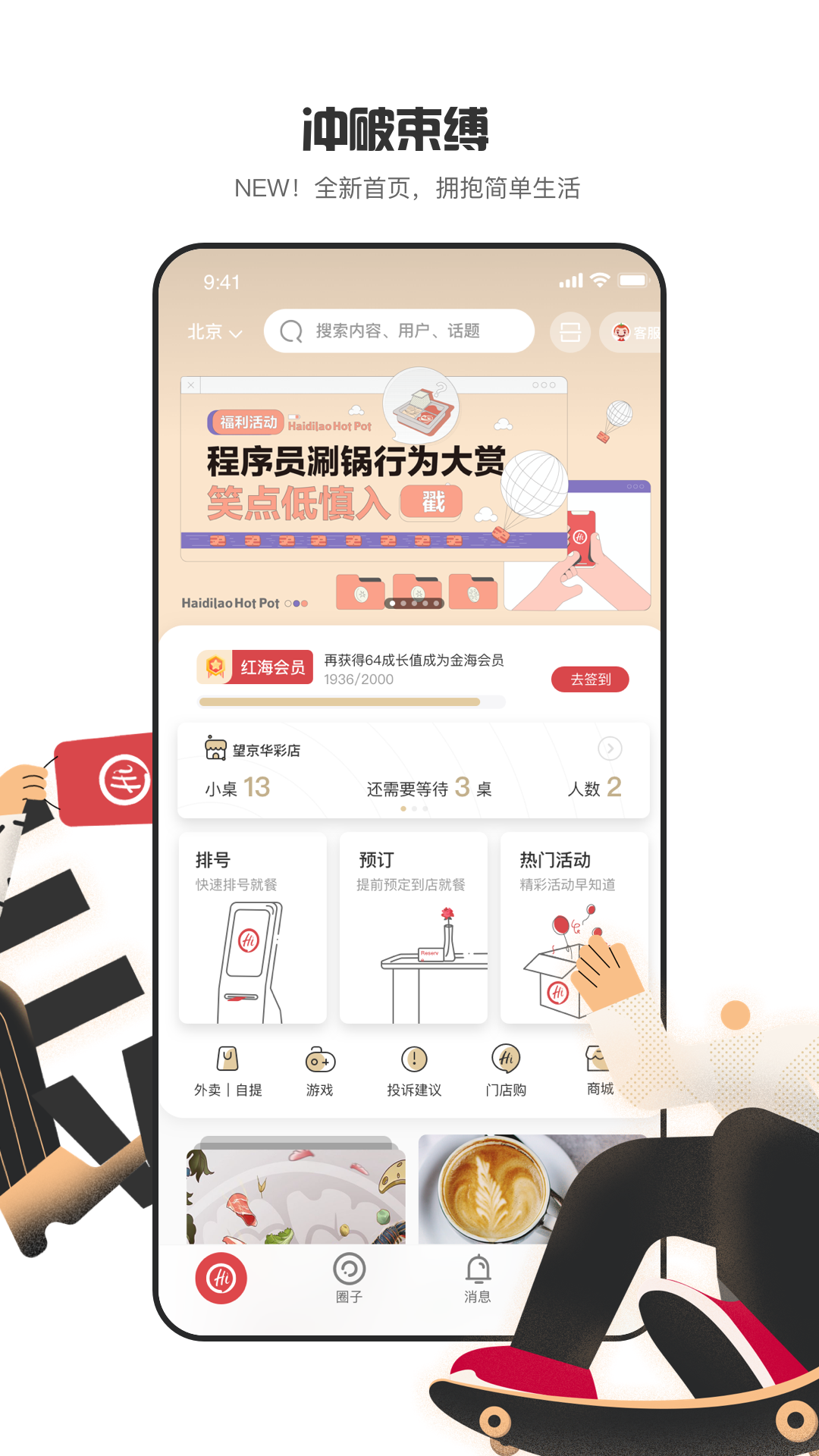 海底捞app