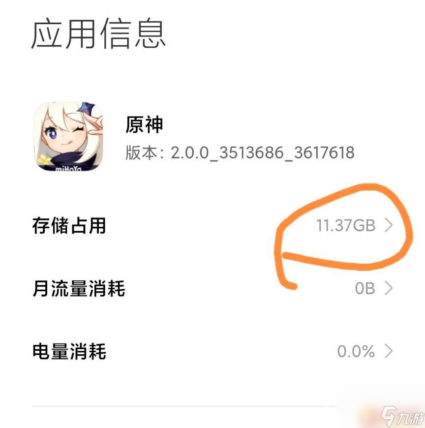 原神手游端多大 原神手机端多少G存储空间
