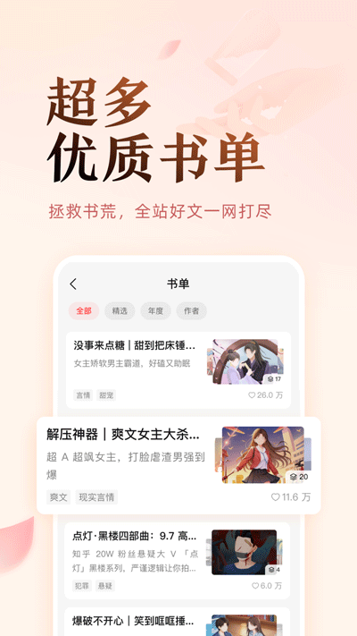 盐言故事 app 下载