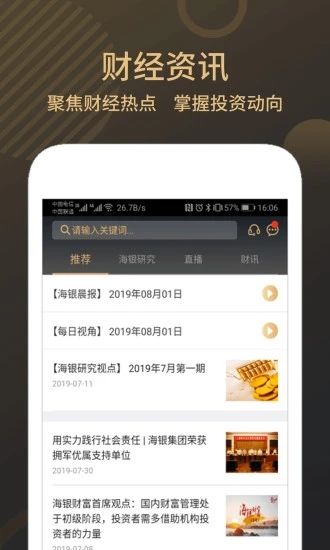 掌上海银app