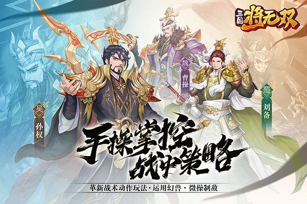 三国将无双图片1