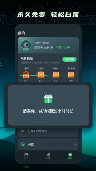 tm加速器app