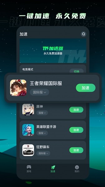 tm加速器app