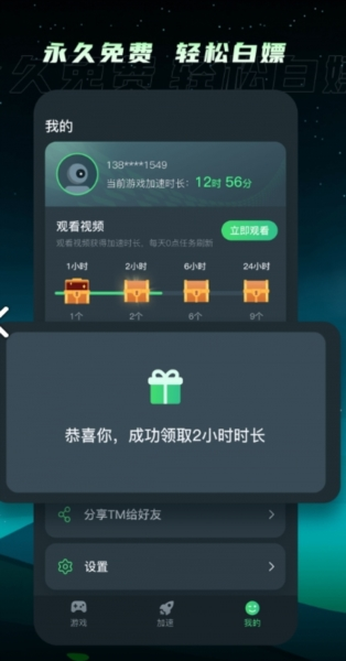 tm加速器图片1