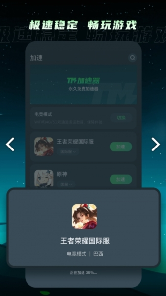 tm加速器图片2