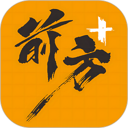 前方plus app