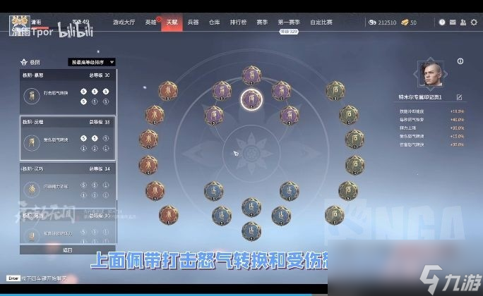 永劫无间特木尔天赋印记加点攻略2024