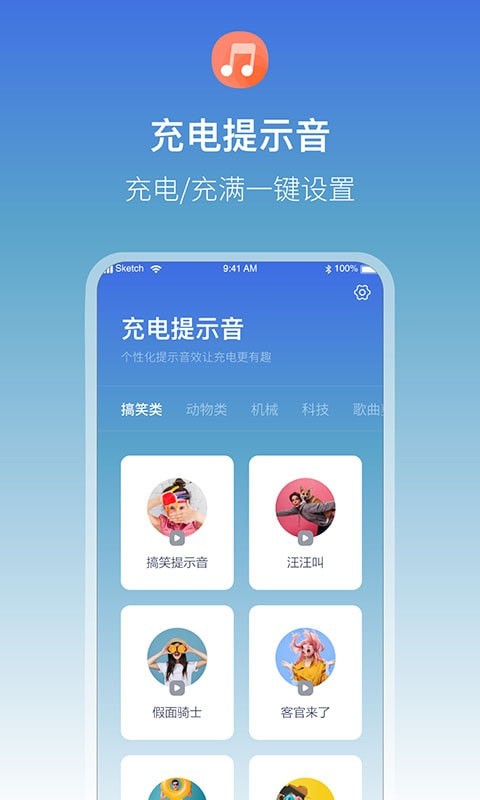 充电语音提醒app