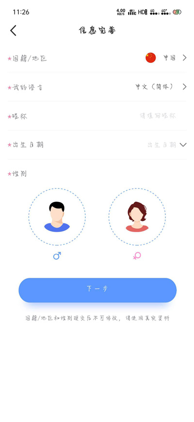 worldtalk怎么注册账号指示图5