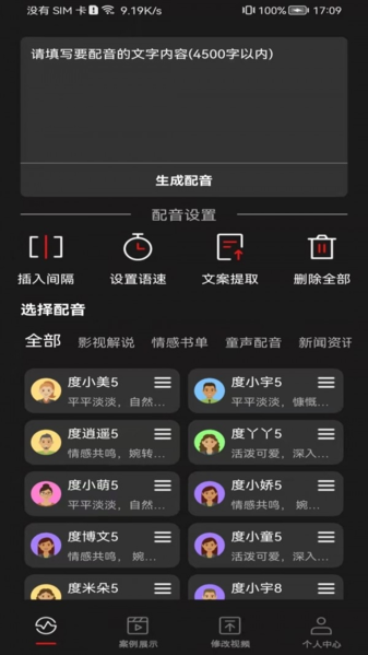 斗帝配音app图片