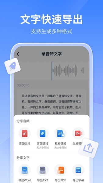 迅捷文字转语音