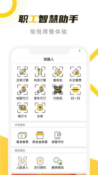 铁路人app图片4