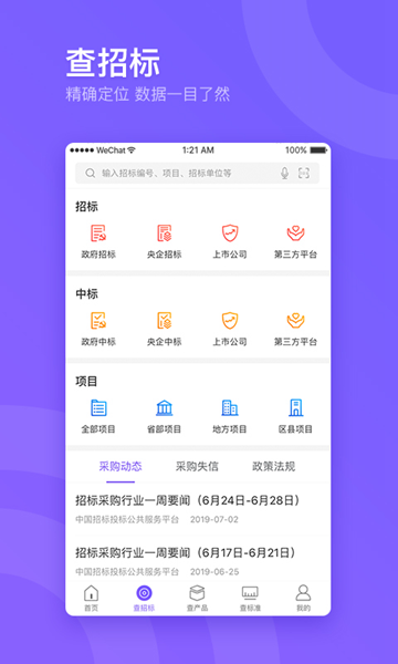 企通查APP图片1