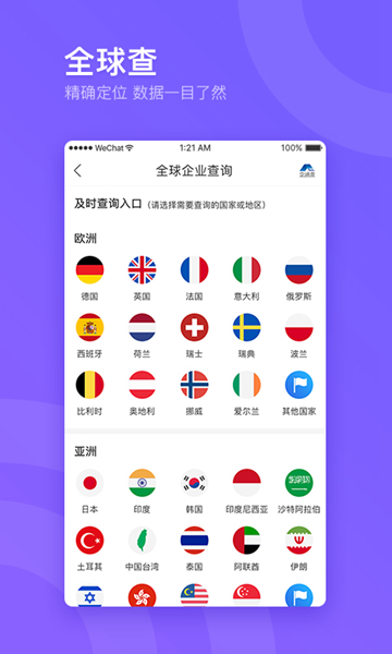 企通查APP图片2