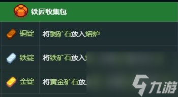 星露谷物语铁匠收集包怎么完成