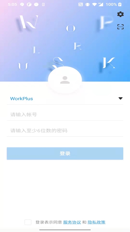 WorkPlus SE专业版