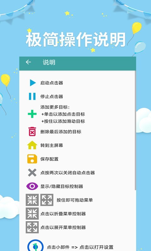 点击器助手app