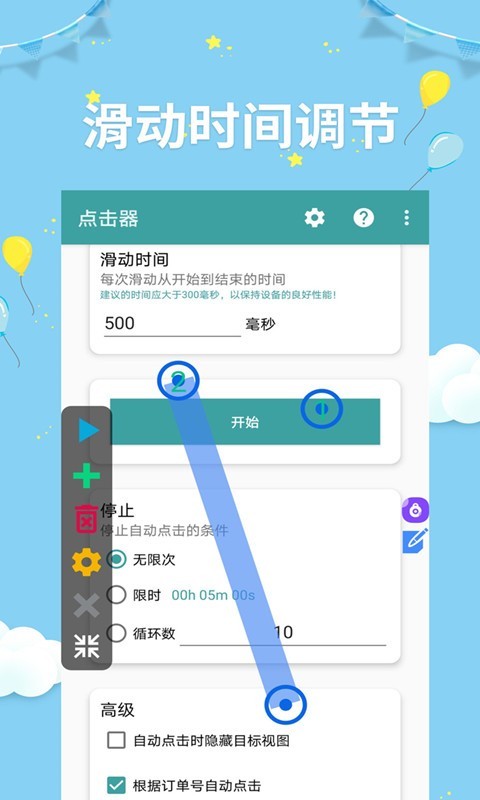 点击器助手app