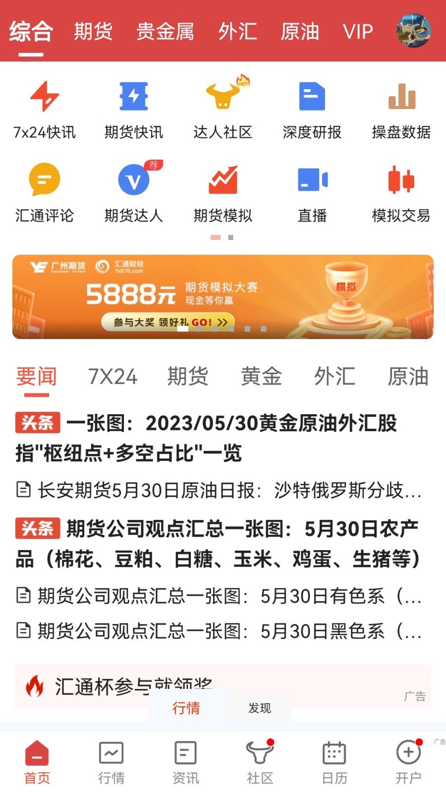 汇通财经app