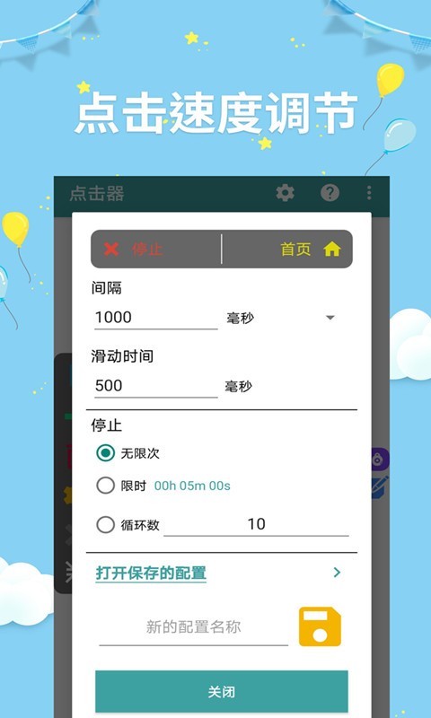 点击器助手app