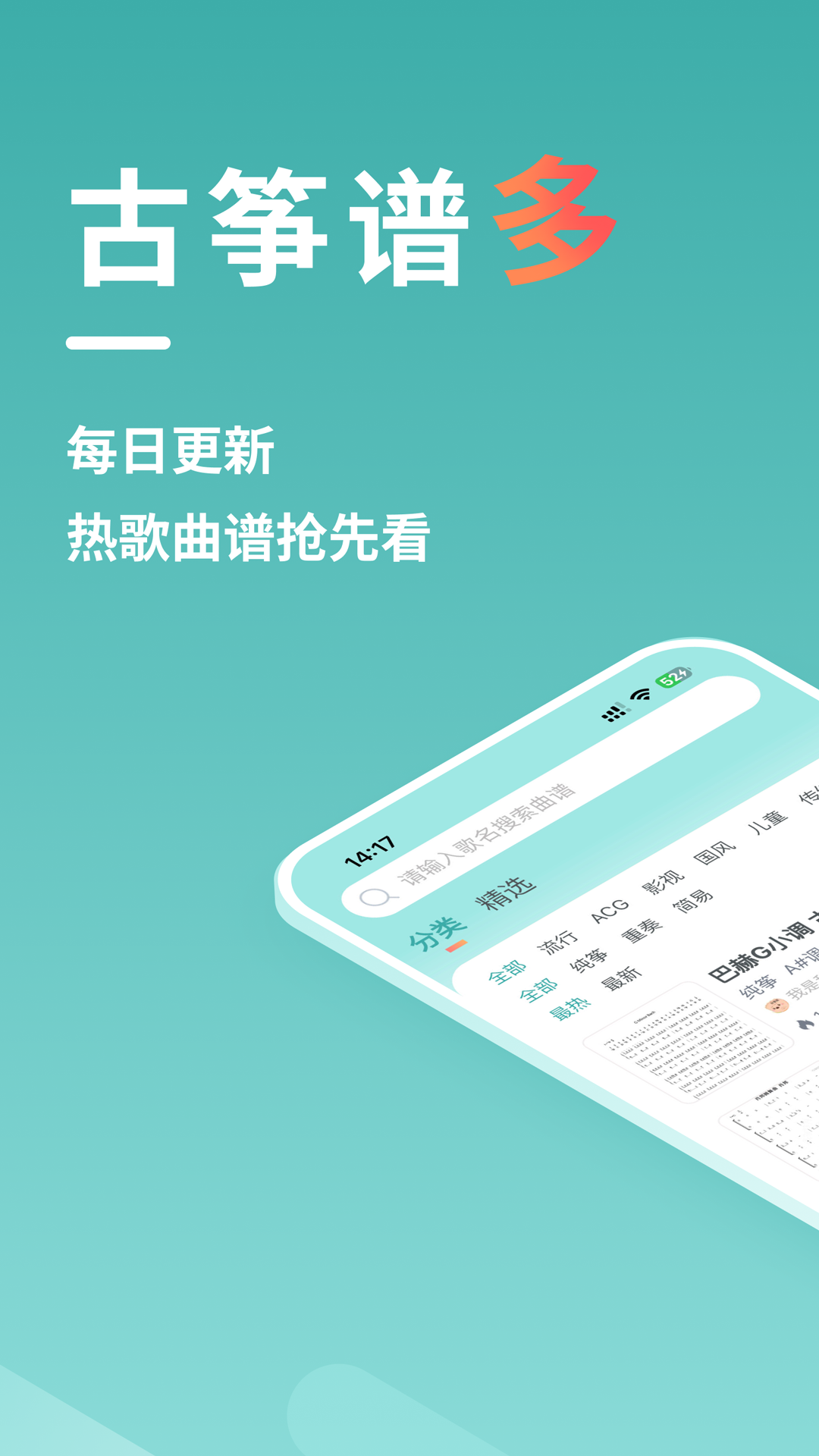 古筝世界app