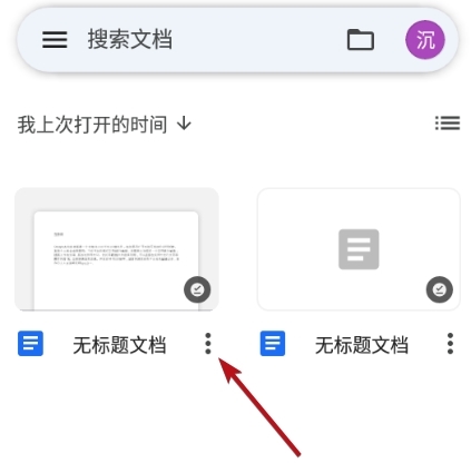 Google文档图片8