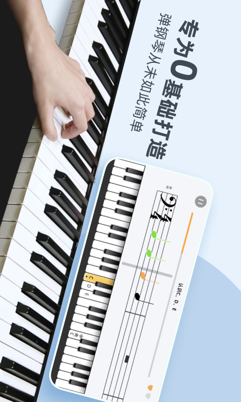 零基础学钢琴app