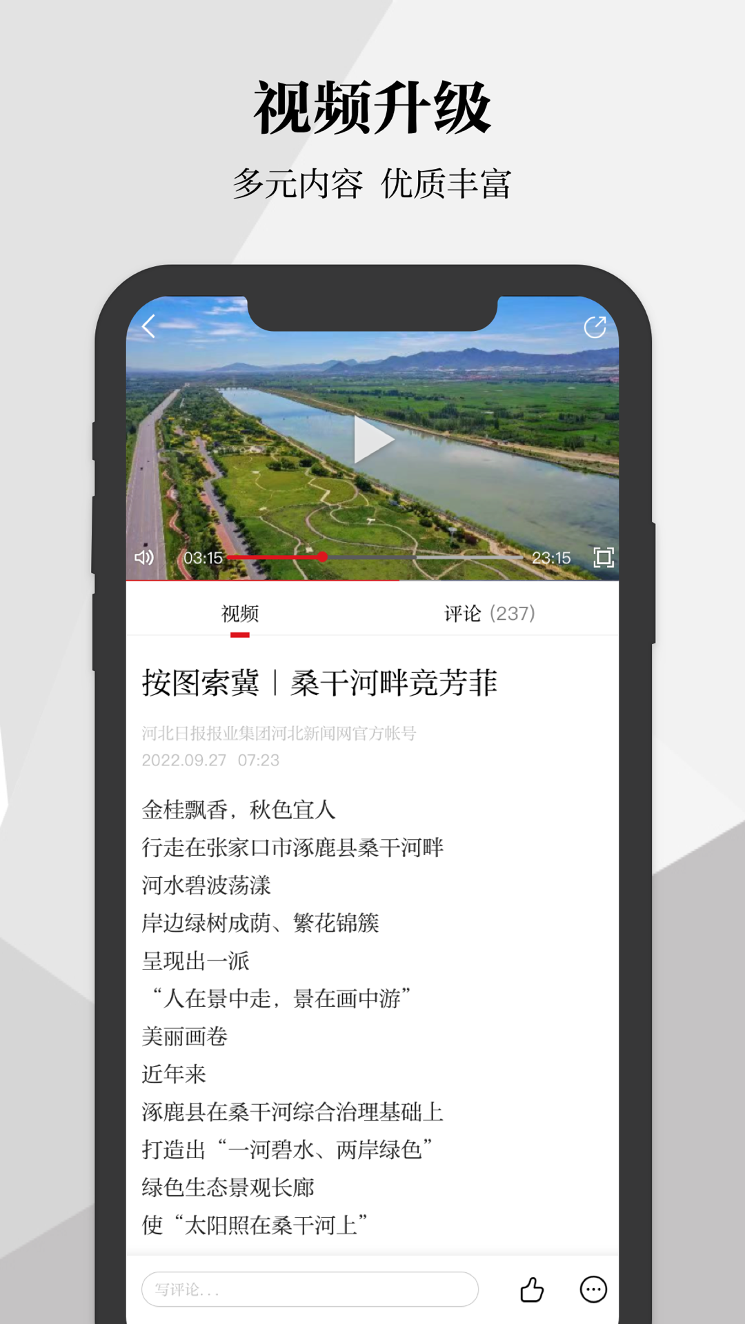 河北日报app