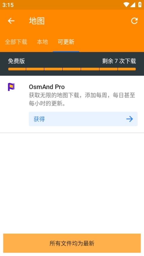 OsmAnd图片7