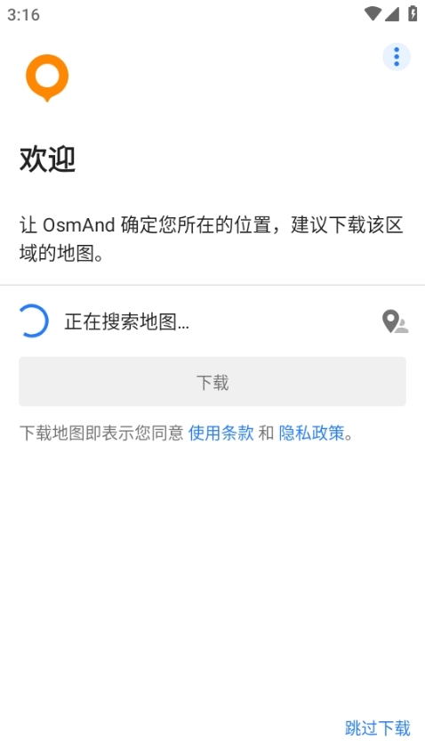 OsmAnd图片1