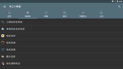 电工计算器pro