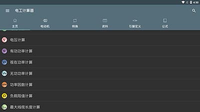 电工计算器pro