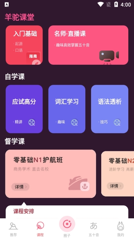 羊驼日语app图片12