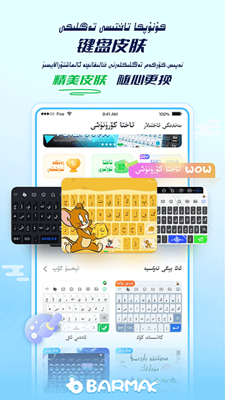 barmak输入法图片2